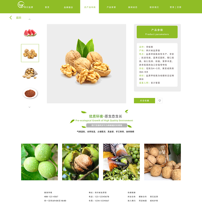 農(nóng)產(chǎn)品網(wǎng)站網(wǎng)頁設(shè)計(jì) 打造連接田野與餐桌的數(shù)字橋梁